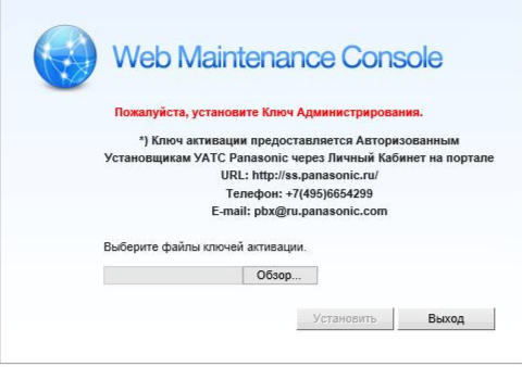Ключ администрирования АТС Panasonic KX-NS500 и KX-NS1000