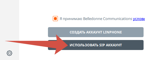 Софтфон LinPhone