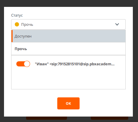 Софтфон LinPhone
