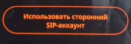Софтфон LinPhone на мобильном