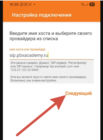Zoiper на мобильном