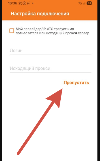 Zoiper на мобильном