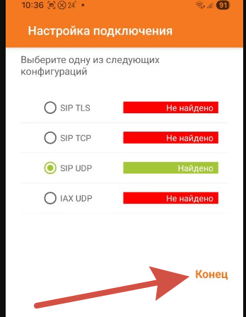 Zoiper на мобильном