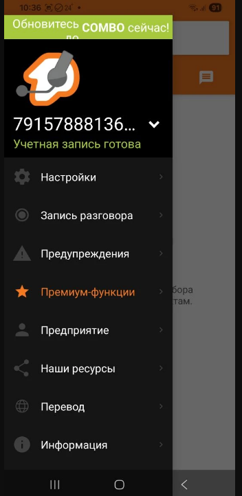 Zoiper на мобильном