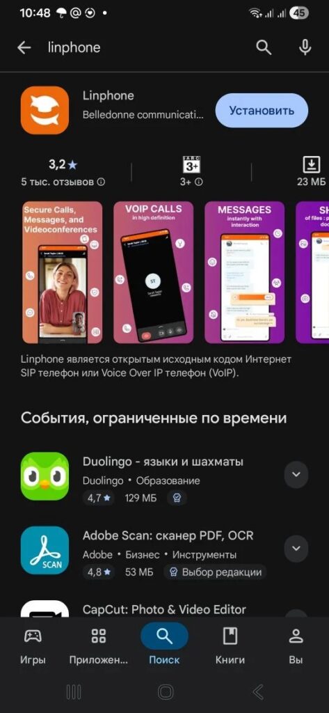 Софтфон LinPhone на мобильном