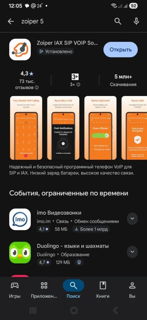 Zoiper 5