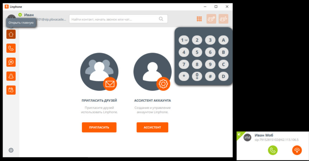 Софтфон LinPhone на мобильном