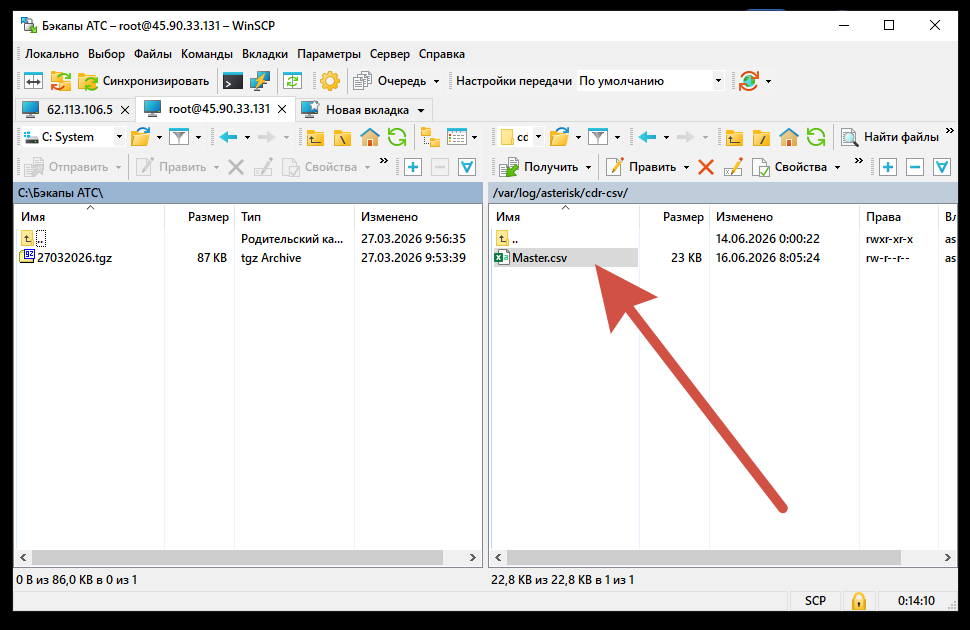 Установка Asterisk