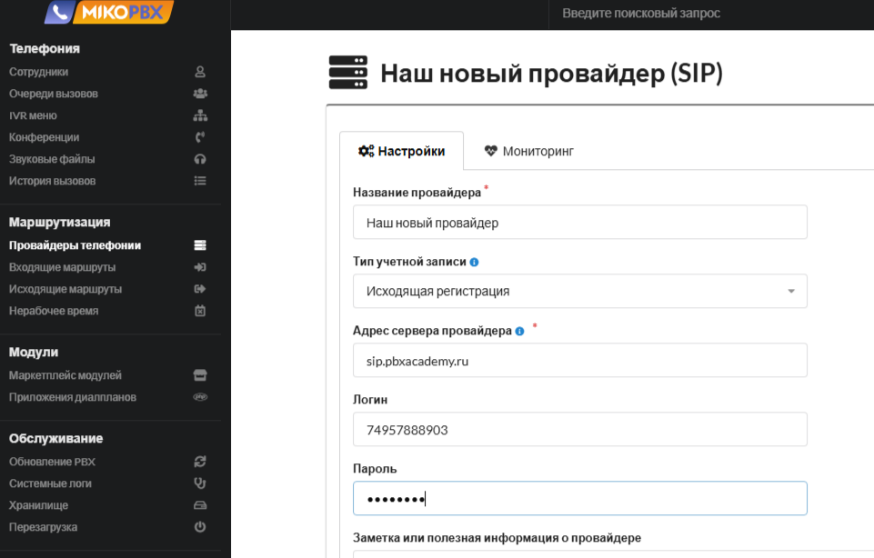 Подключение SIP-транка к MikoPBX