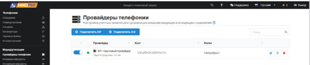 Подключение SIP-транка к MikoPBX