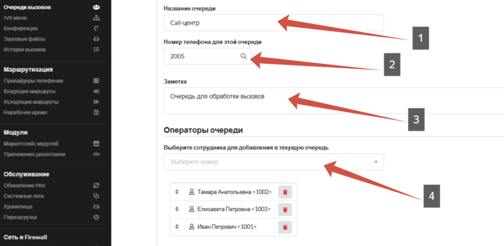 Очереди в MikoPBX