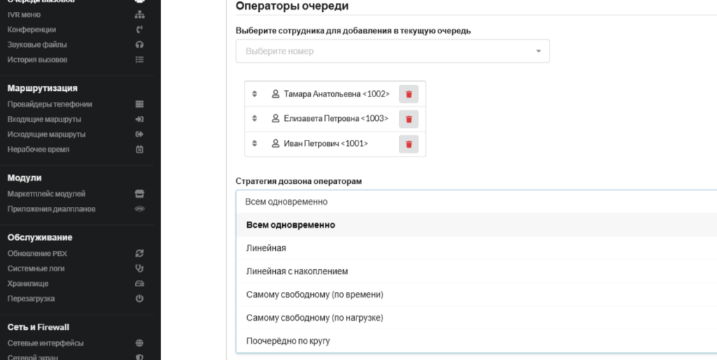 Очереди в MikoPBX