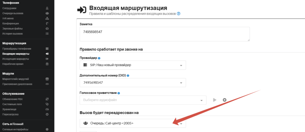 Очереди в MikoPBX
