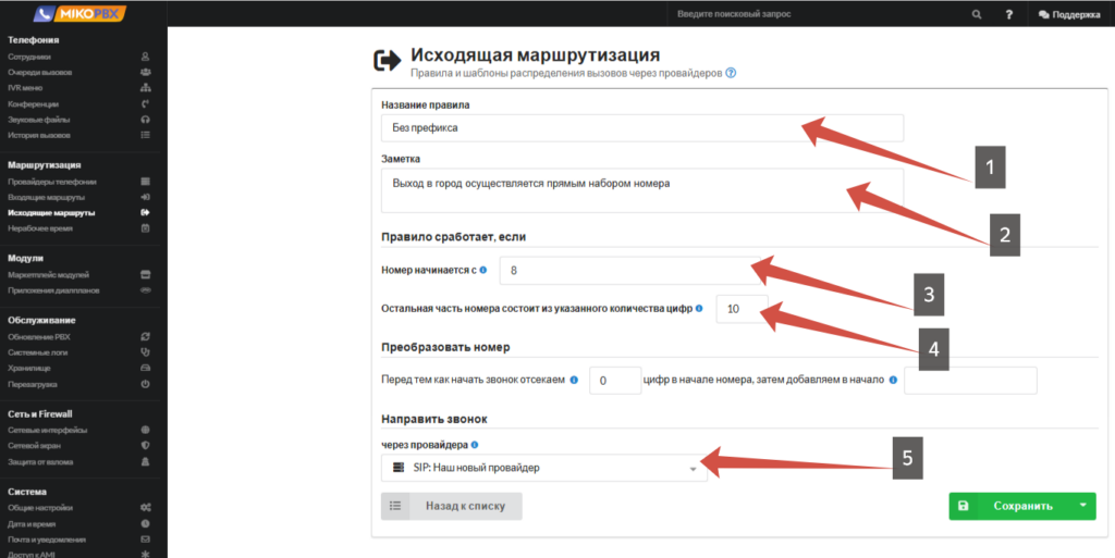 Исходящие маршруты в MikoPBX