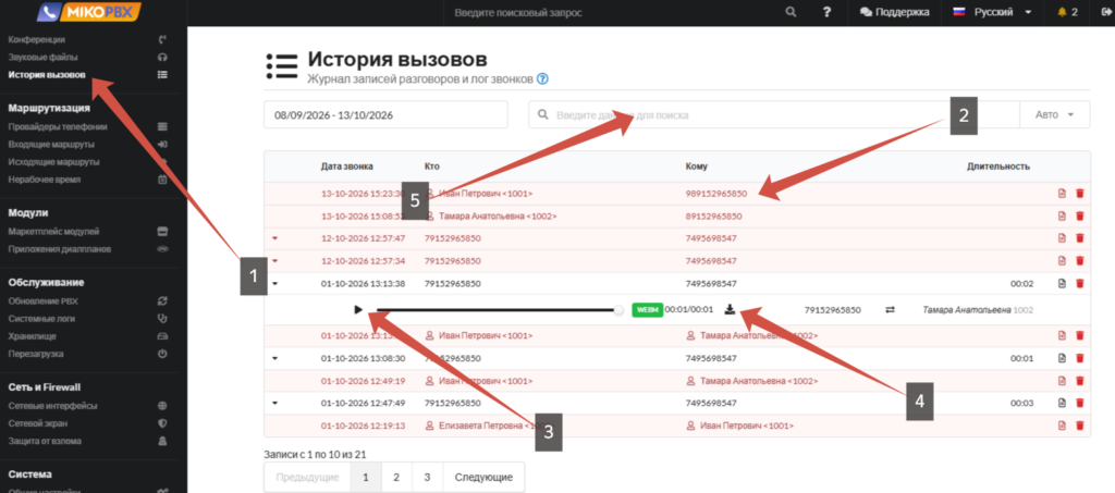запись разговоров в MikoPBX