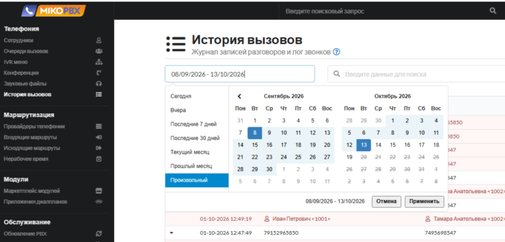 запись разговоров в MikoPBX