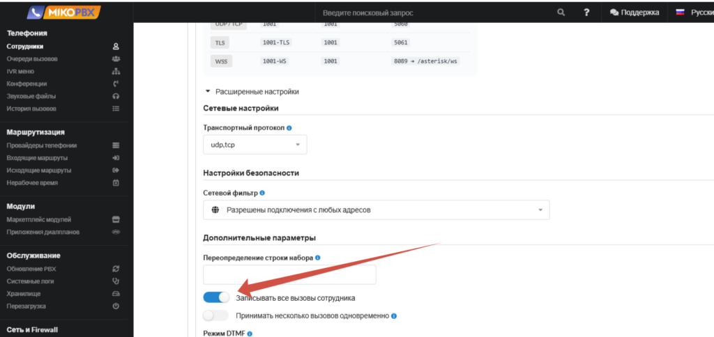 запись разговоров в MikoPBX
